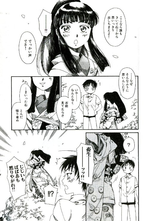 [鹿島田しき] てならひのゆめ