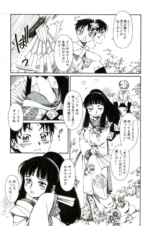 [鹿島田しき] てならひのゆめ