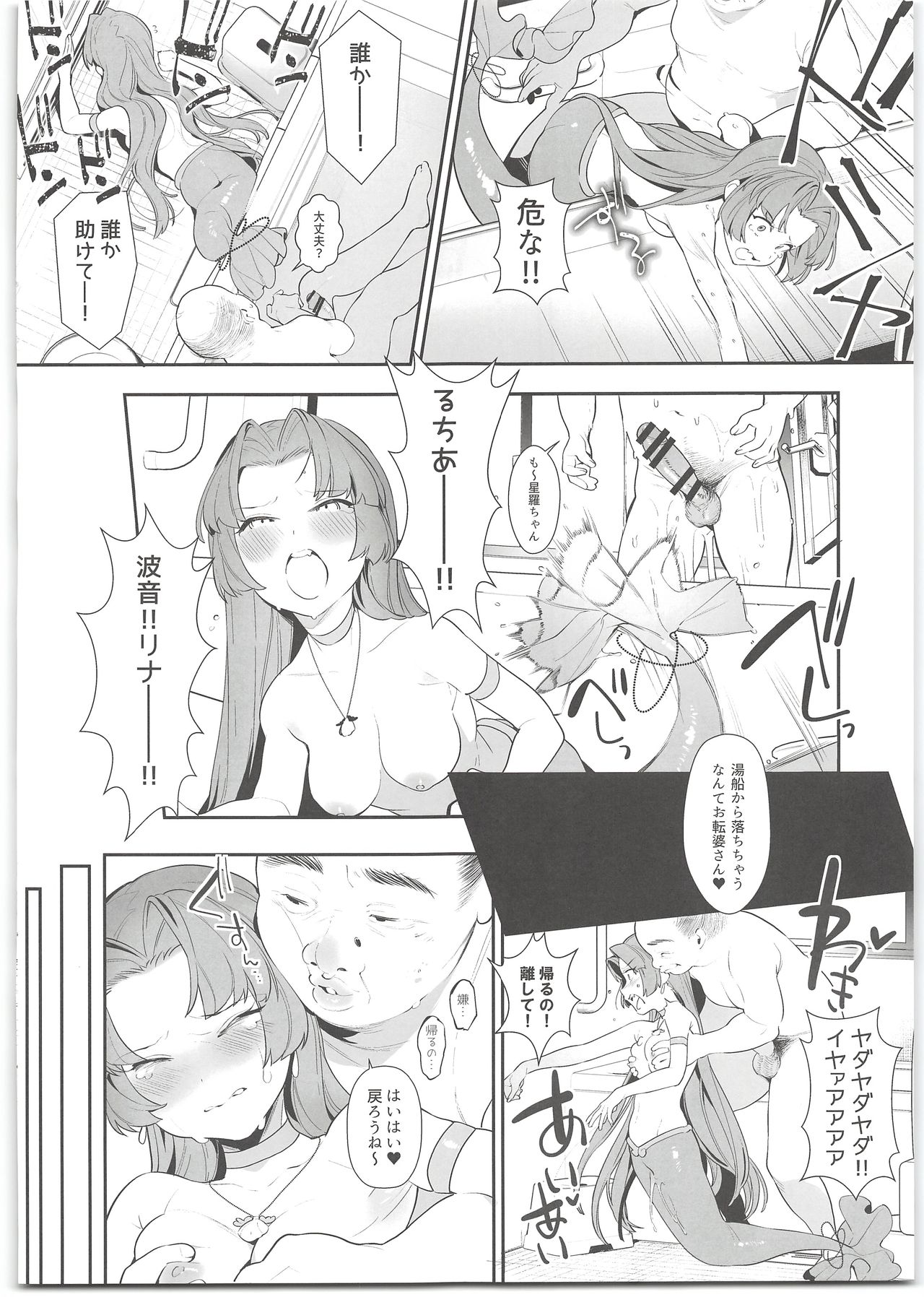 (C95) [んがむらさん (お久しぶり)] せいらちゃんのはなぞのふみあらせ!! (マーメイドメロディーぴちぴちピッチ)