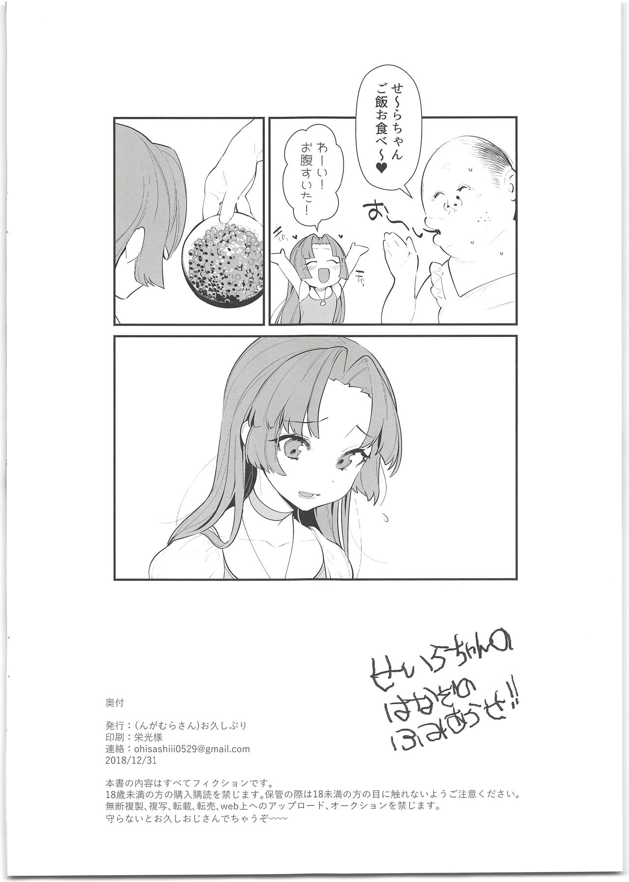 (C95) [んがむらさん (お久しぶり)] せいらちゃんのはなぞのふみあらせ!! (マーメイドメロディーぴちぴちピッチ)