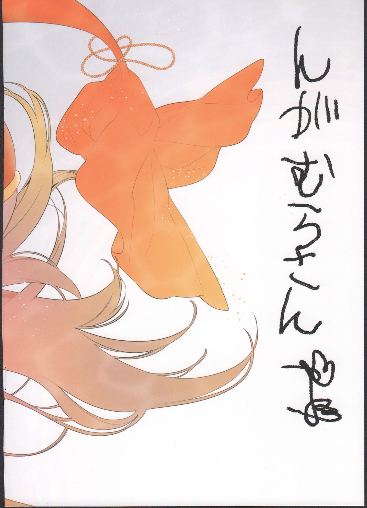 (C95) [んがむらさん (お久しぶり)] せいらちゃんのはなぞのふみあらせ!! (マーメイドメロディーぴちぴちピッチ)