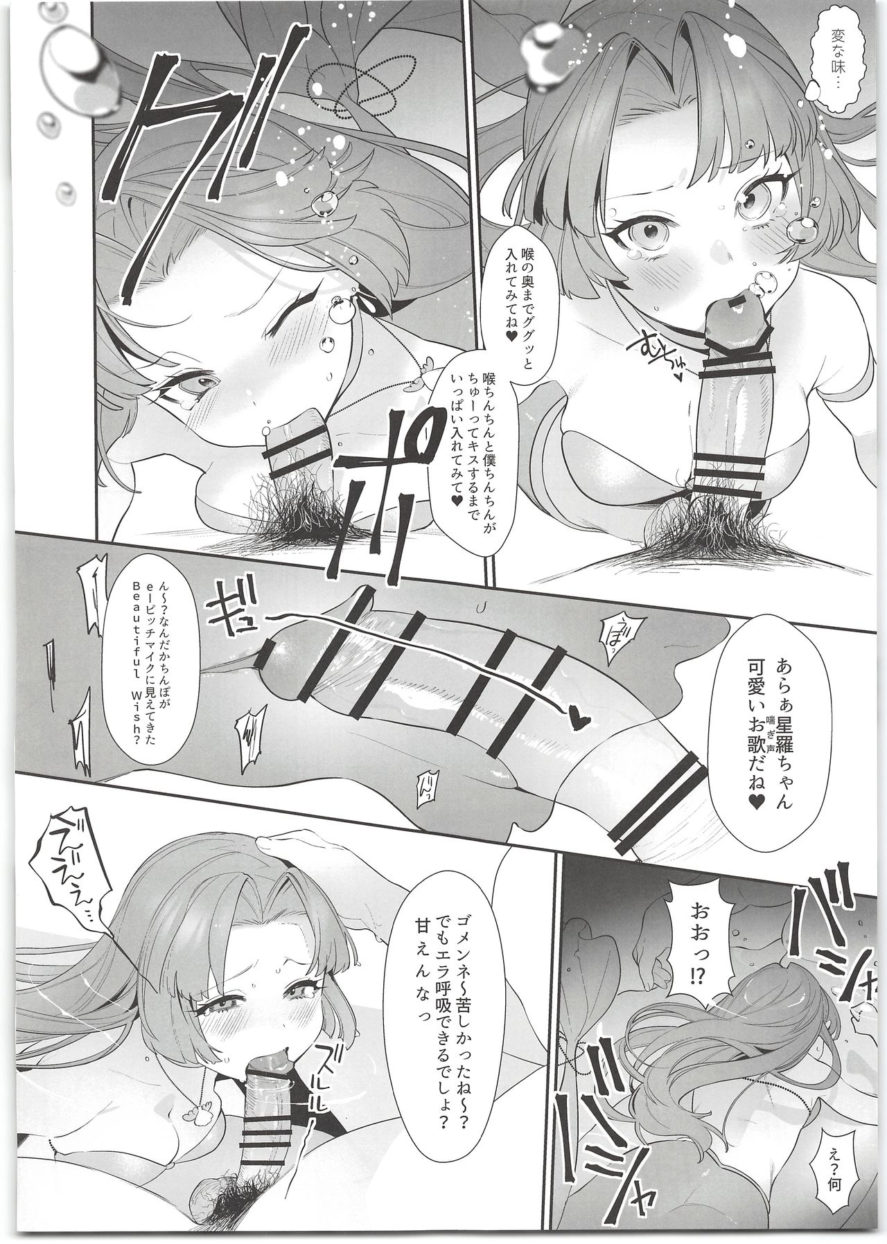 (C95) [んがむらさん (お久しぶり)] せいらちゃんのはなぞのふみあらせ!! (マーメイドメロディーぴちぴちピッチ)