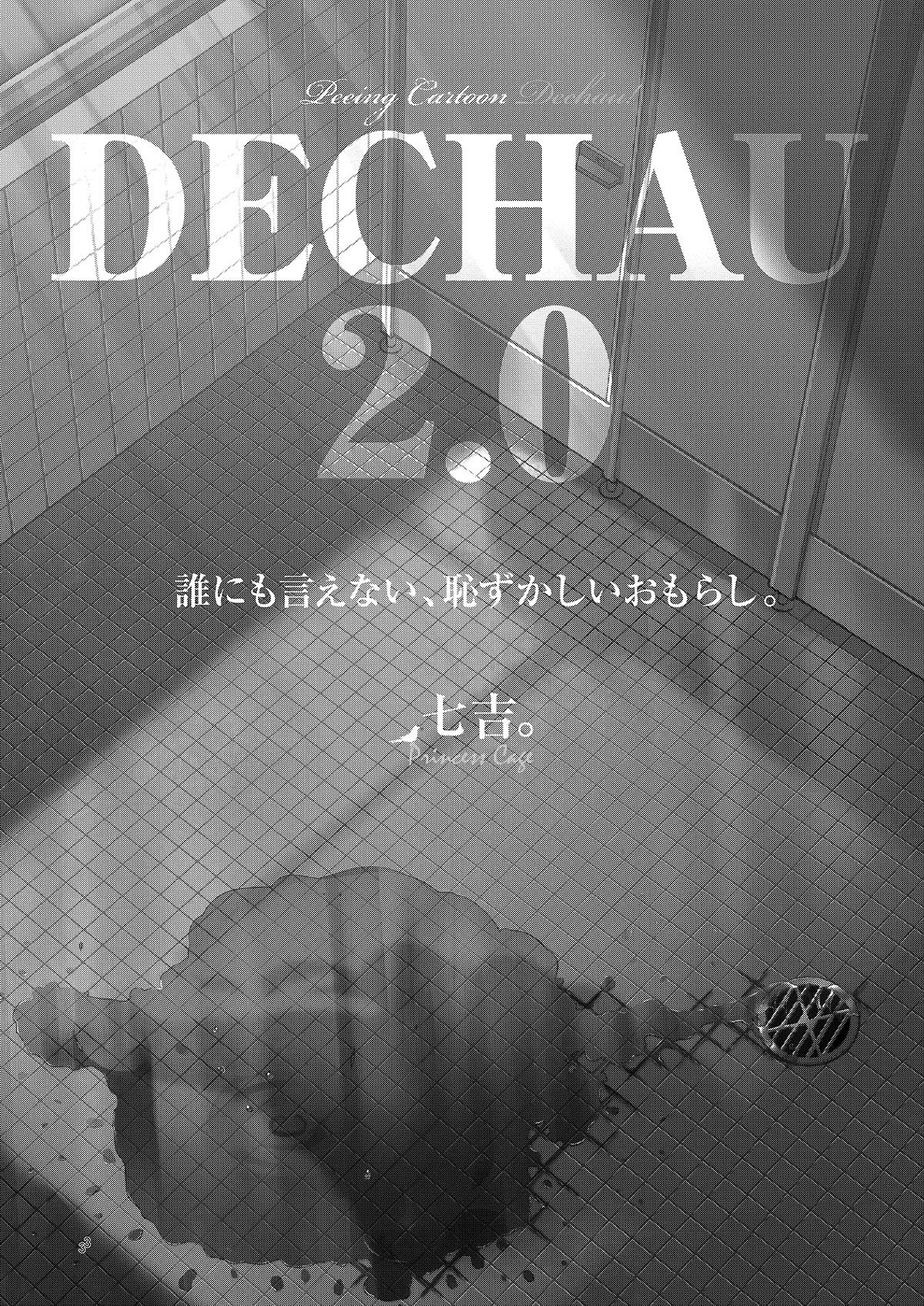 [Princess Cage (七吉。)] DECHAU 2.0 [DL版]