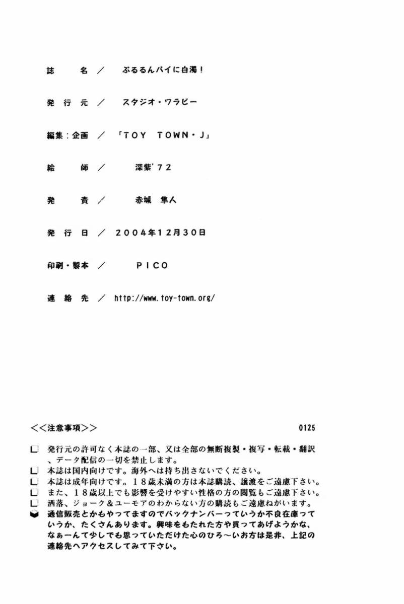 (C67) [スタジオ・ワラビー (深紫'72)] ぷるるんパイに白濁! (魔法先生ネギま!)