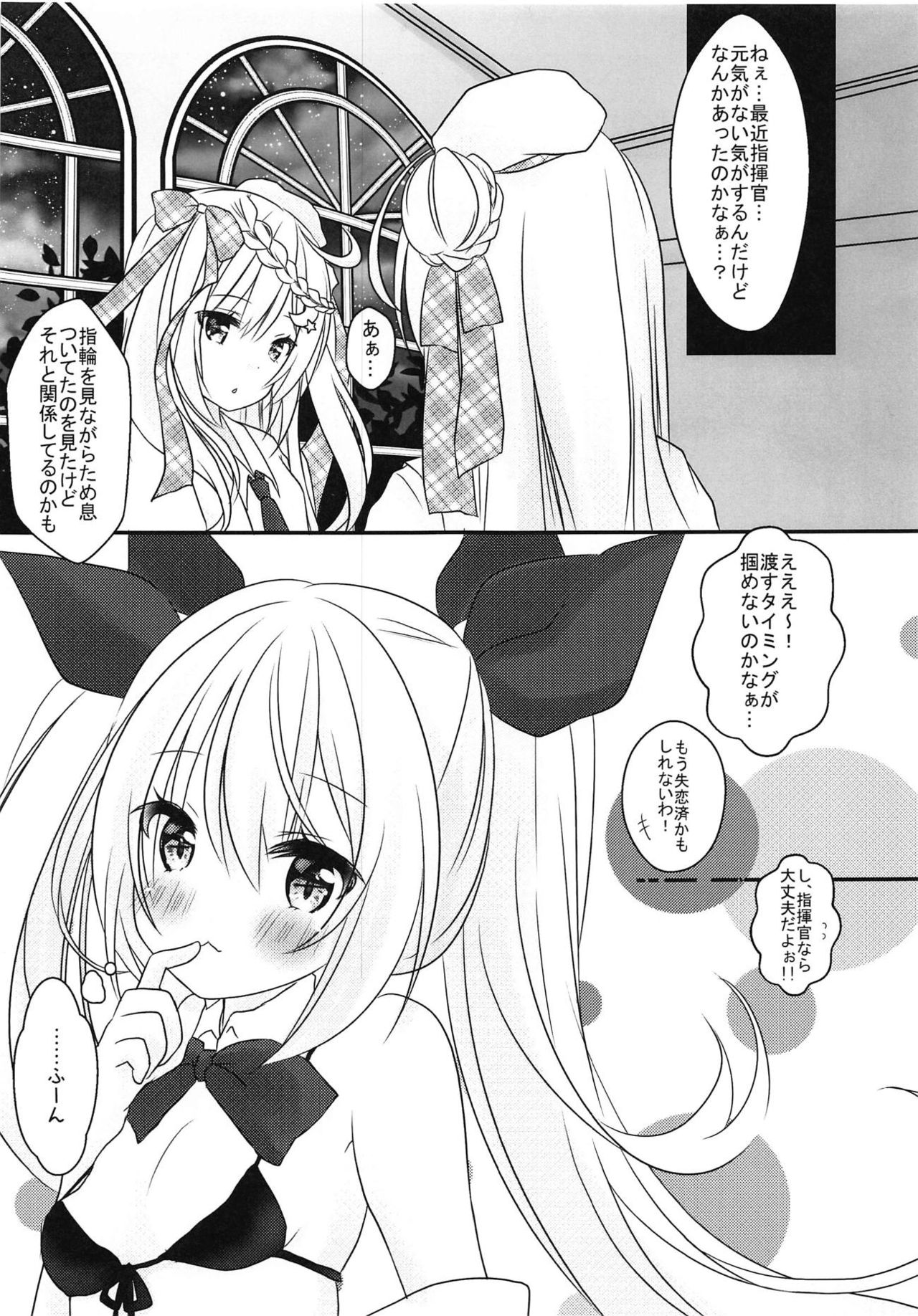 (C95) [しーぷきゃっと (茂泉しぽん)] ヴァンパイアちゃんのお仕事 (アズールレーン)