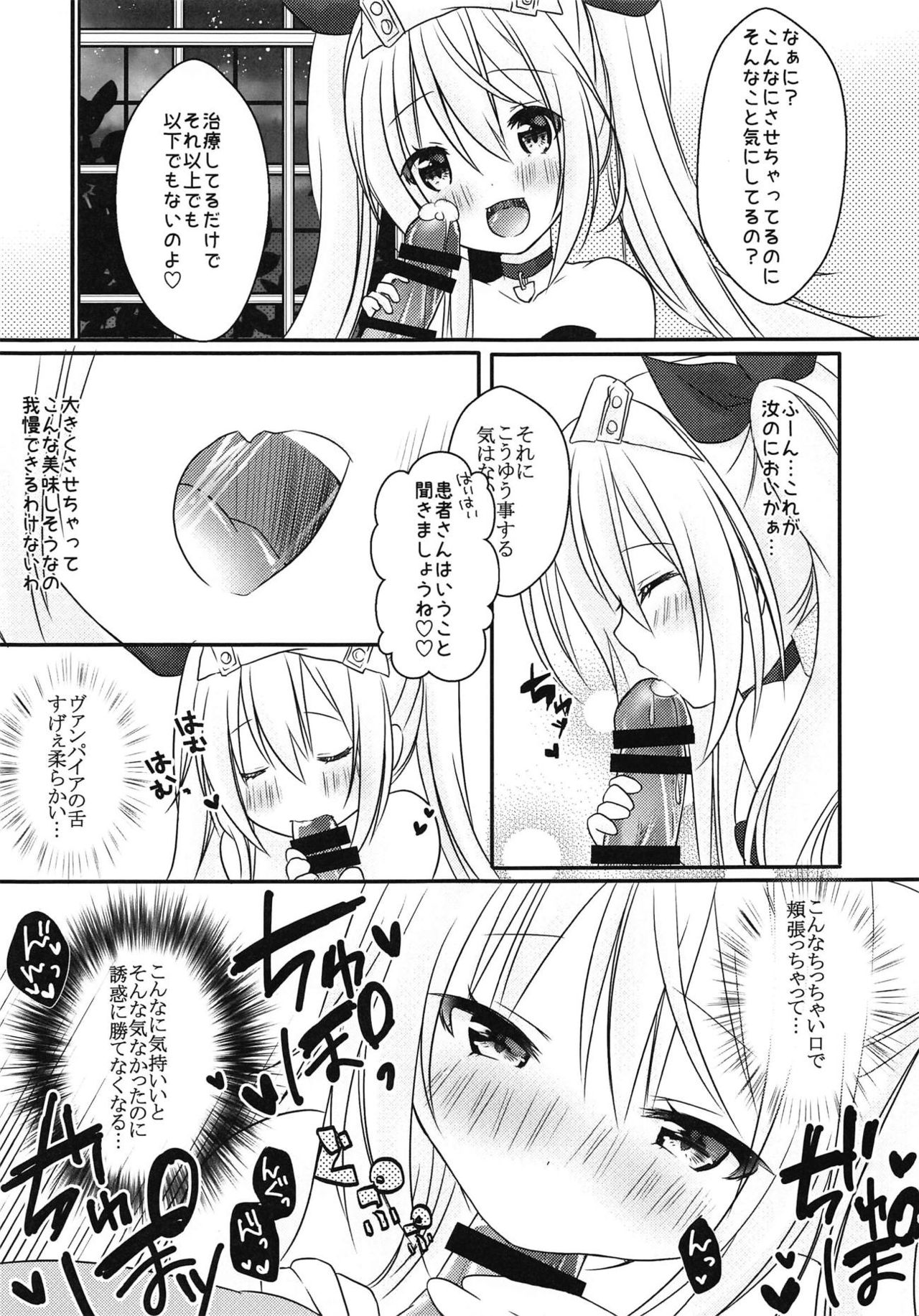 (C95) [しーぷきゃっと (茂泉しぽん)] ヴァンパイアちゃんのお仕事 (アズールレーン)