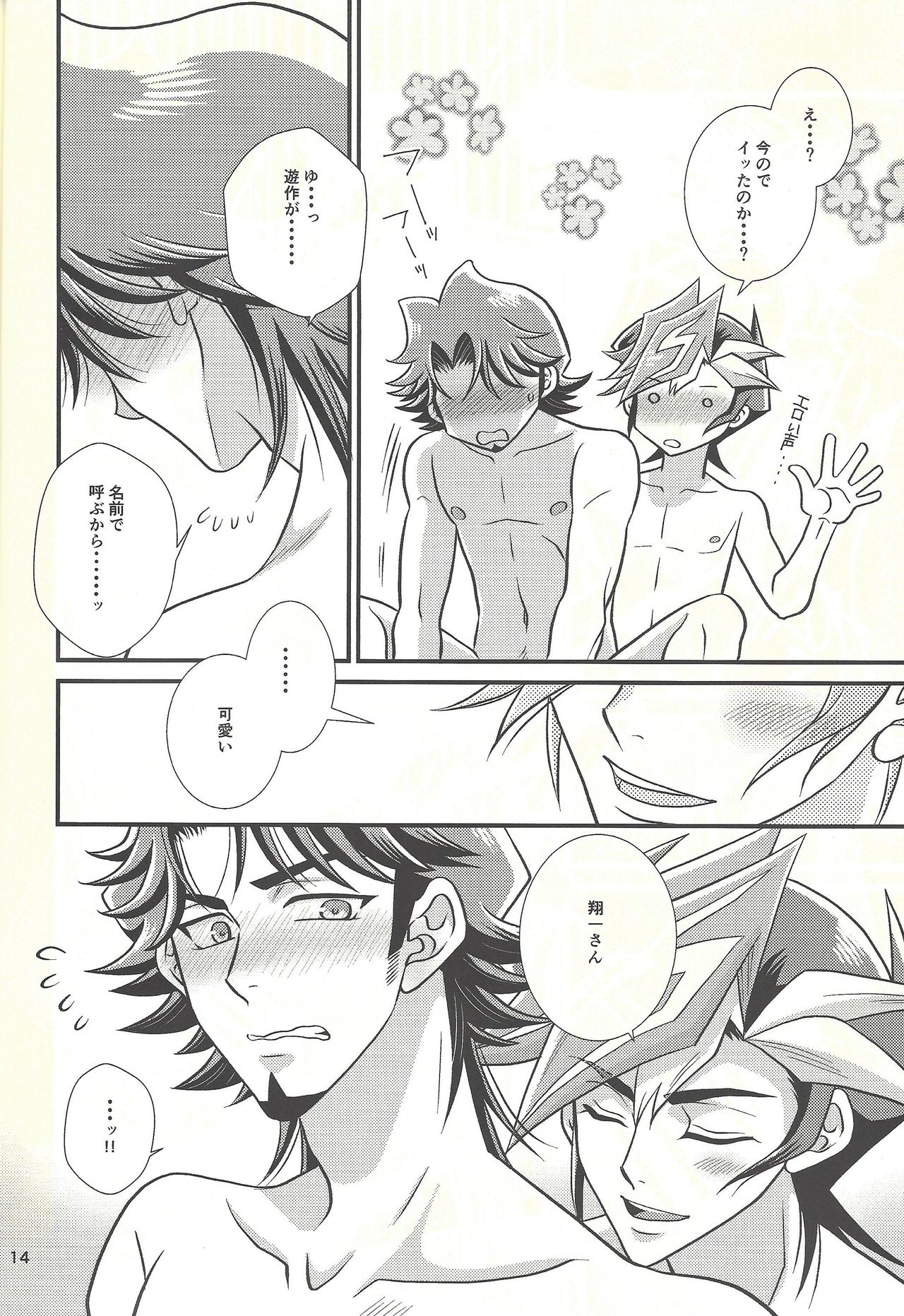 (千年☆バトル フェイズ22) [ねりもの。 (チクワ。)] カワイイヒト (遊☆戯☆王VRAINS)