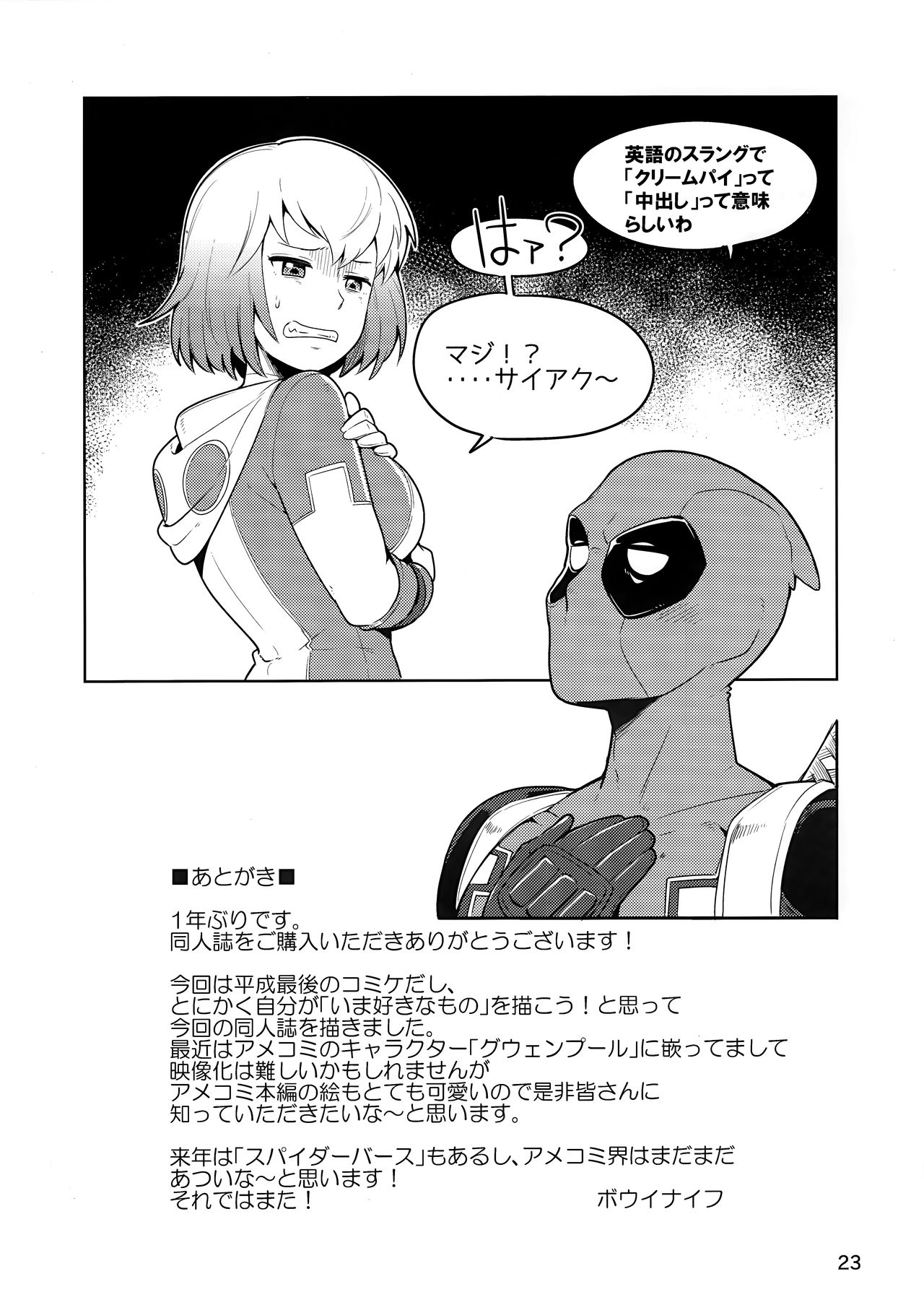 (C95) [こたう (ボウイナイフ)] グウェンプーノレ エッチな世界にお邪魔しま～す (Gwenpool) [英訳]