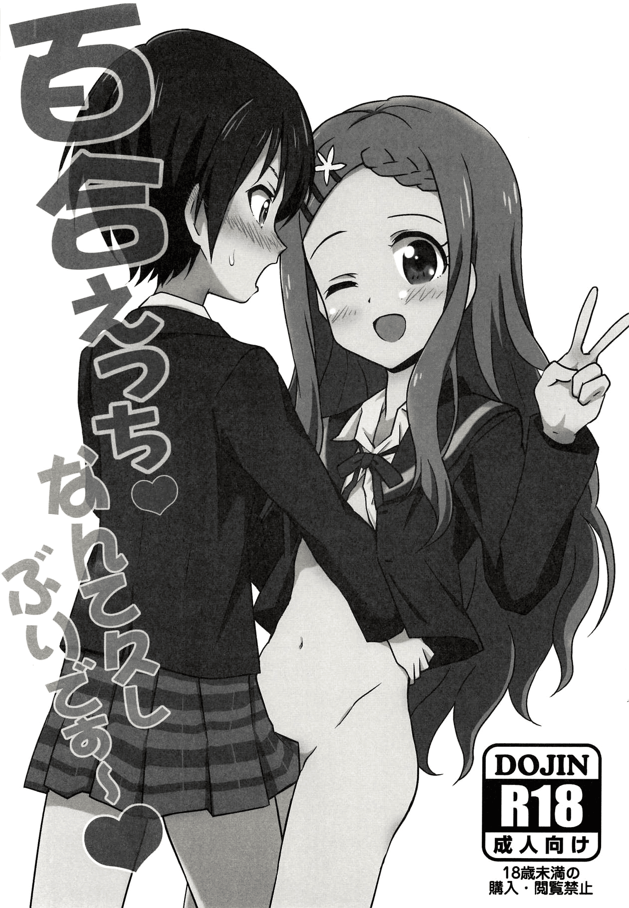 (COMIC1☆14) [東ガル会 (快楽園梅香)] 百合えっちなんて久しぶりです～ (ヤマノススメ) [英訳]