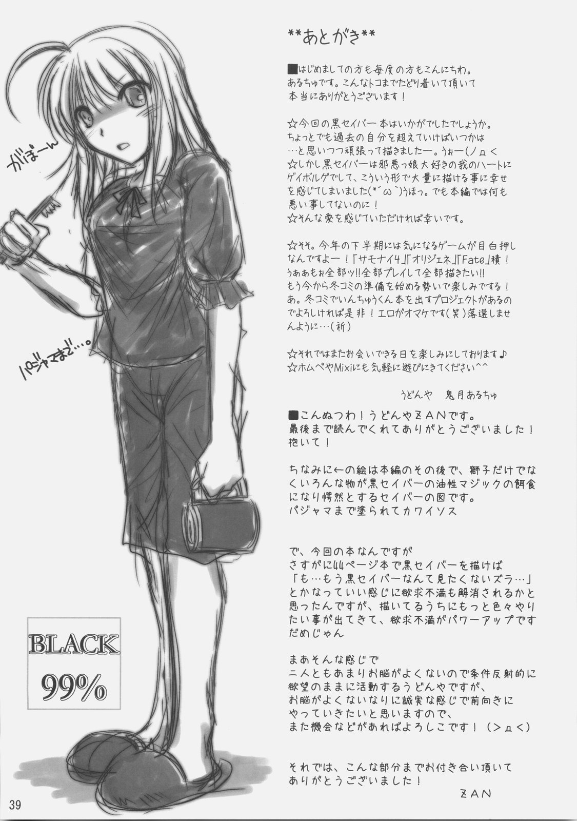 (C70) [うどんや (鬼月あるちゅ、ZAN)] BLACK 99% (Fate/hollow ataraxia)