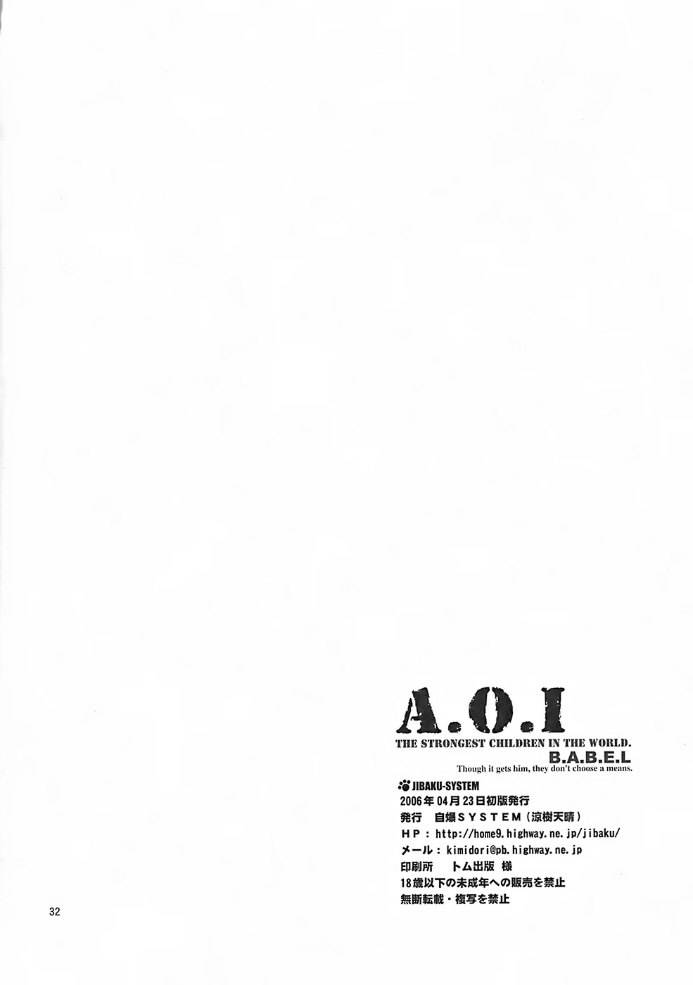 (サンクリ31) [自爆SYSTEM (涼樹天晴)] A.O.I (絶対可憐チルドレン)