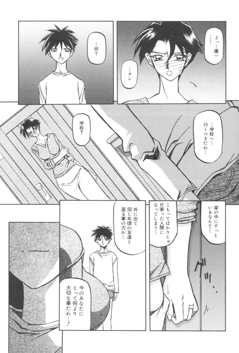 [山文京伝] 砂の鎖 1