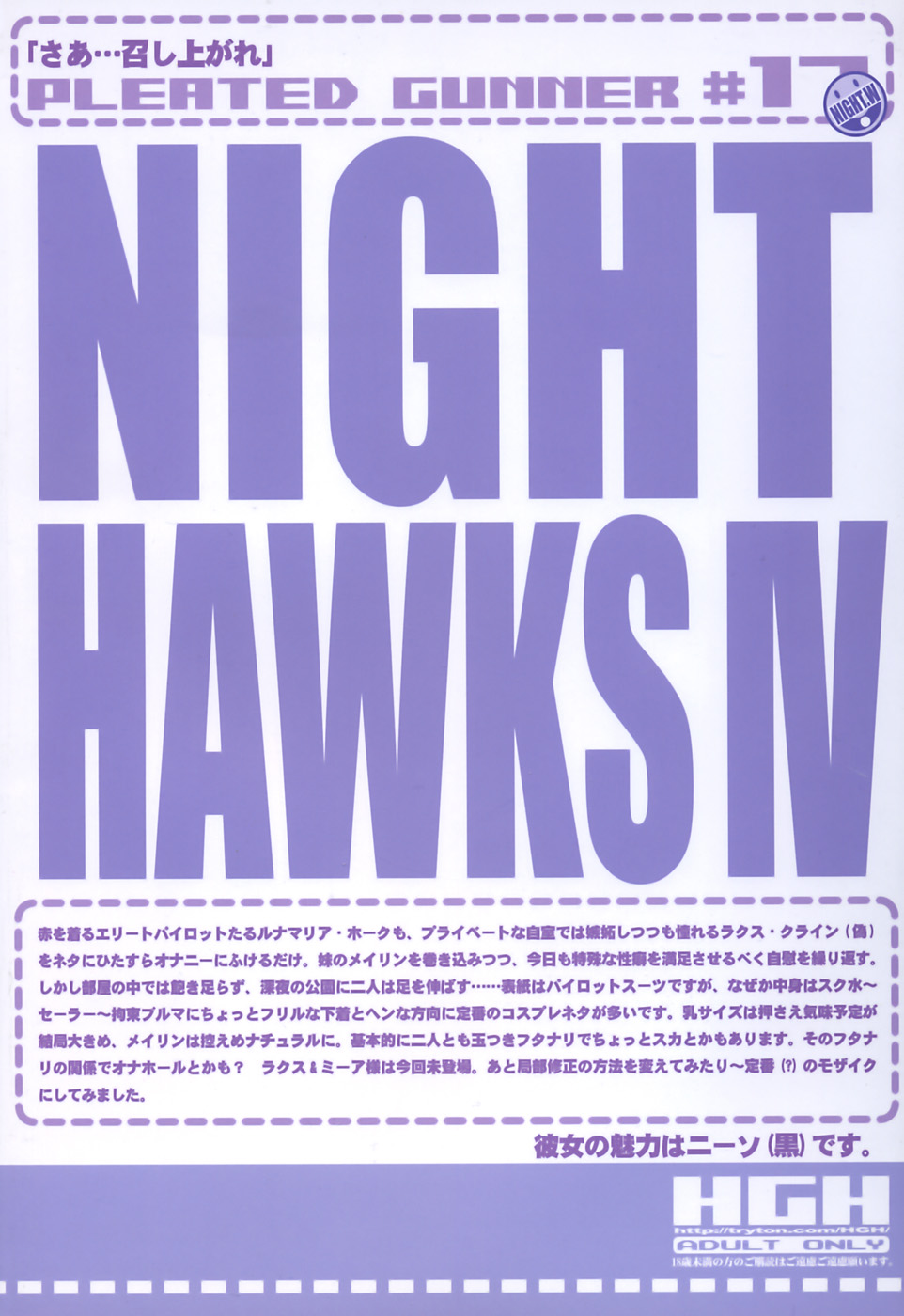 (C73) [HGH (HG茶川)] PLEATED GUNNER #17 NIGHT HAWKS IV (機動戦士ガンダムSEED DESTINY)