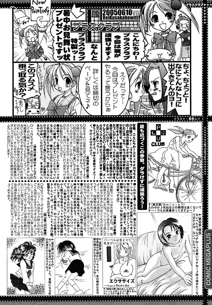 [雑誌] コミックメガプラス 2005年7月号 Vol.21