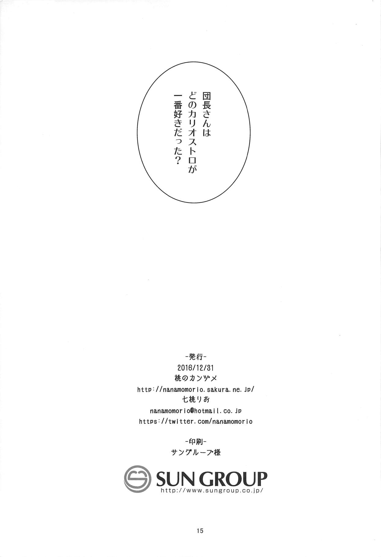 (C91) [桃のカンヅメ (七桃りお)] カリオストロは世界一可愛いから×××してもいいよねっ (グランブルーファンタジー)