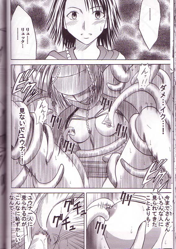 [クリムゾンコミックス (カーマイン)] ユウナリュックダブルハード (ファイナルファンタジーX-2)
