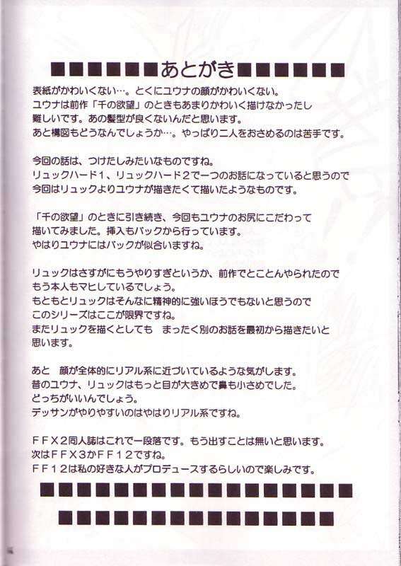 [クリムゾンコミックス (カーマイン)] ユウナリュックダブルハード (ファイナルファンタジーX-2)