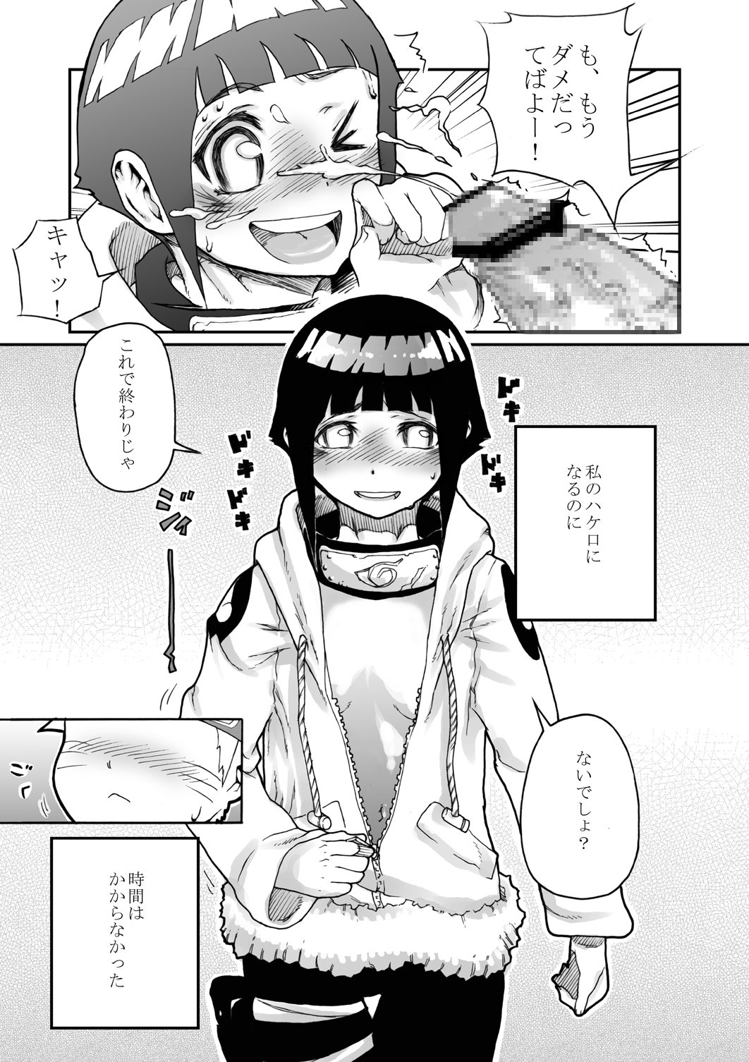 (C73) [くろほんやさん (山下クロヲ)] このはのおまじない (ナルト)