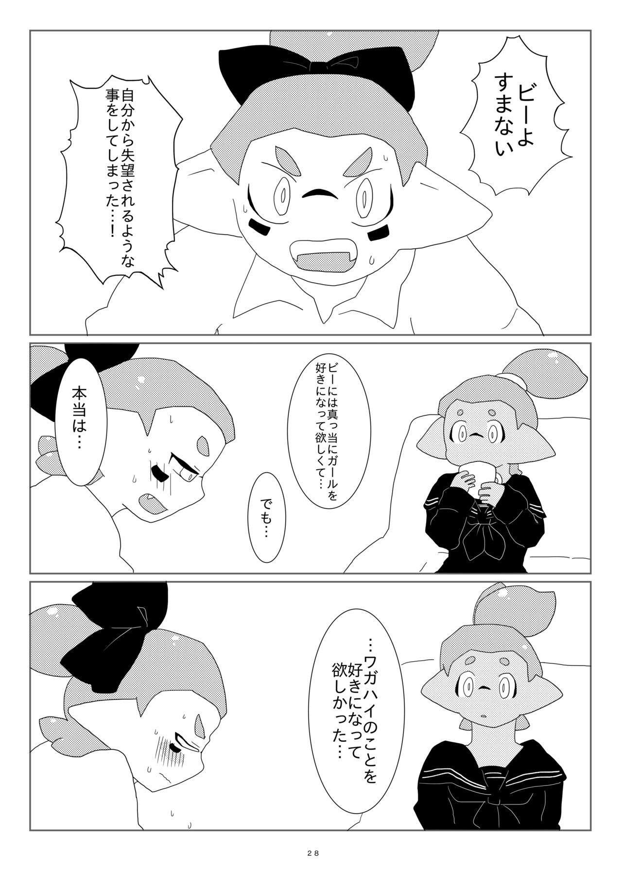 [ジョージイズム (細氷しまこ)] 墜落予定 (スプラトゥーン) [DL版]