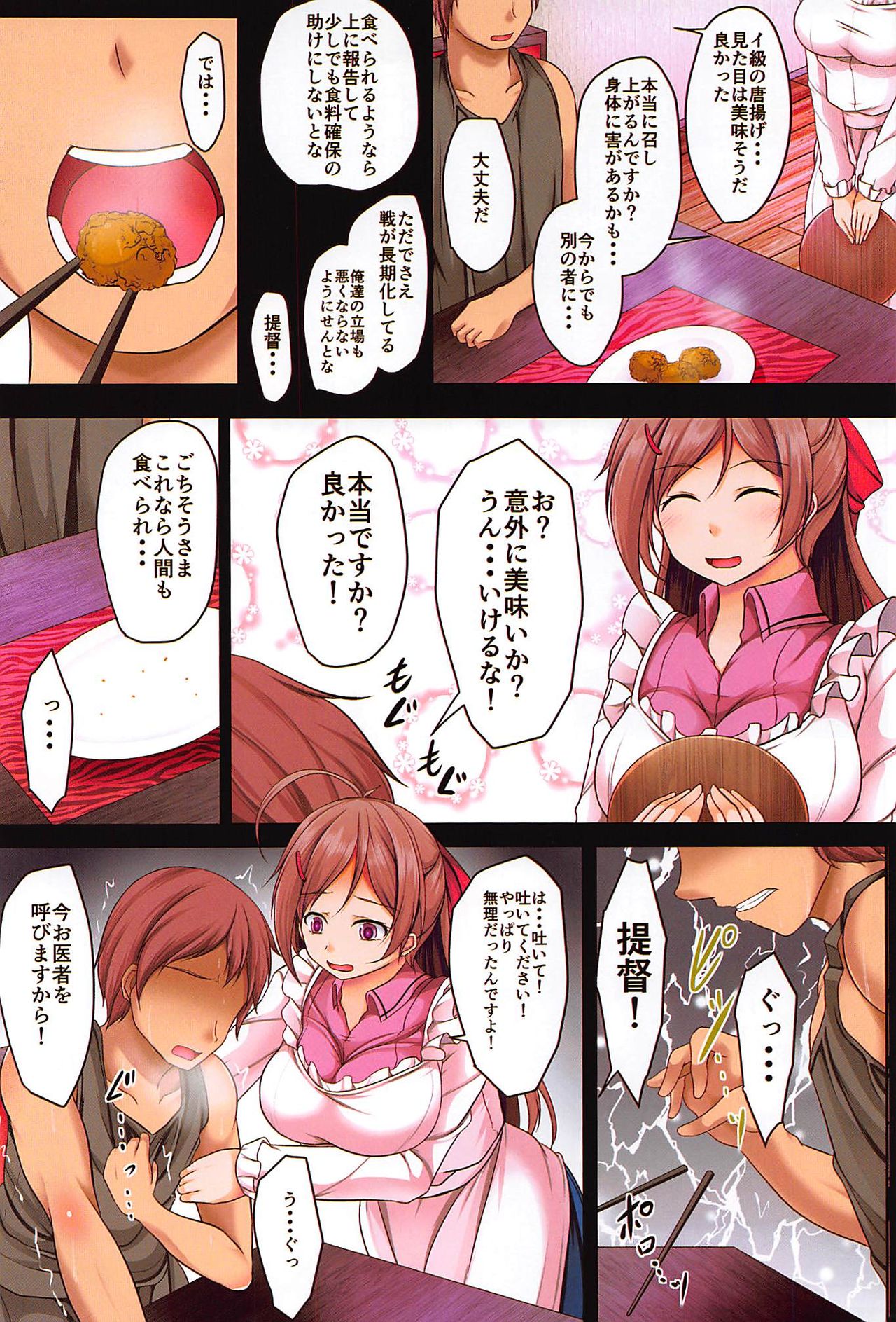 (C94) [Penetrate (零覇)] 食べてはいけなかった肉 (艦隊これくしょん -艦これ-)