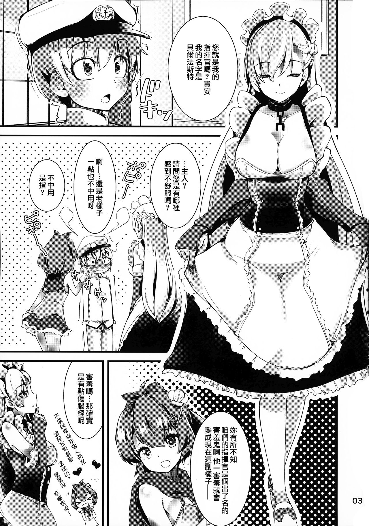 (C94) [山賊の唄 (宝あきひと)] ベルファストさんはあまあまい (アズールレーン) [中国翻訳]