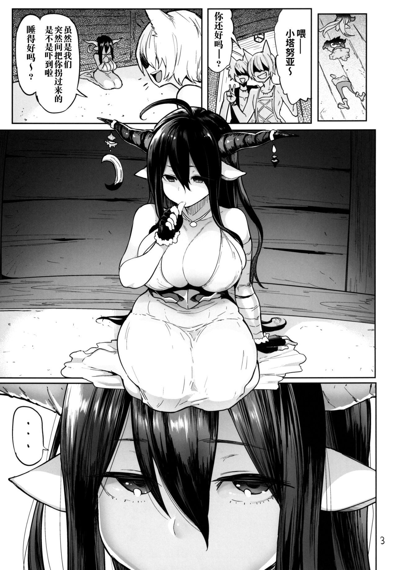 (C90) [メメ屋 (メメ50)] ダヌアヲカウ (グランブルーファンタジー) [中国翻訳]