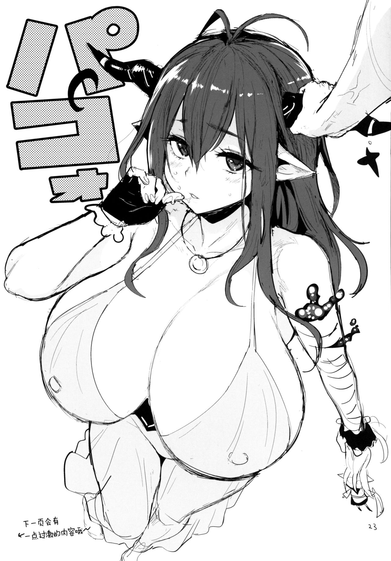 (C90) [メメ屋 (メメ50)] ダヌアヲカウ (グランブルーファンタジー) [中国翻訳]