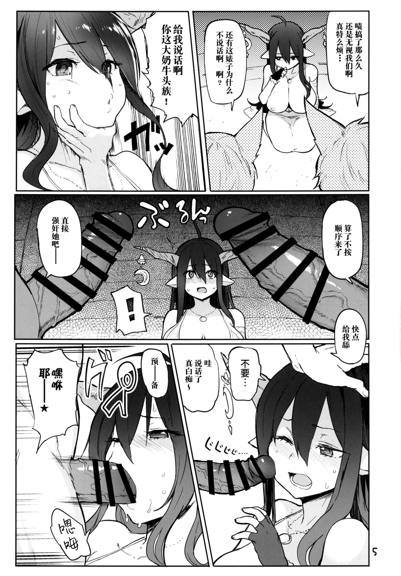 (C90) [メメ屋 (メメ50)] ダヌアヲカウ (グランブルーファンタジー) [中国翻訳]