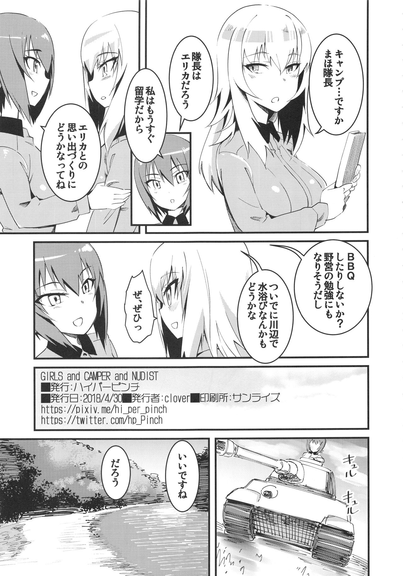 (COMIC1☆13) [ハイパーピンチ (clover)] GIRLS and CAMPER and NUDIST (ガールズ&パンツァー)