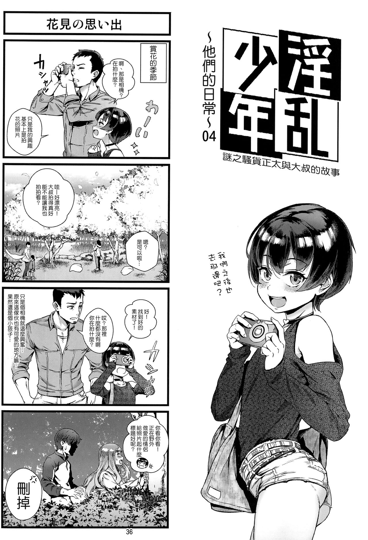 (C94) [淫乱少年 (ジャイロウ)] 淫乱少年 謎のビッチショタとおっさんの物語 VOL.2 [中国翻訳]