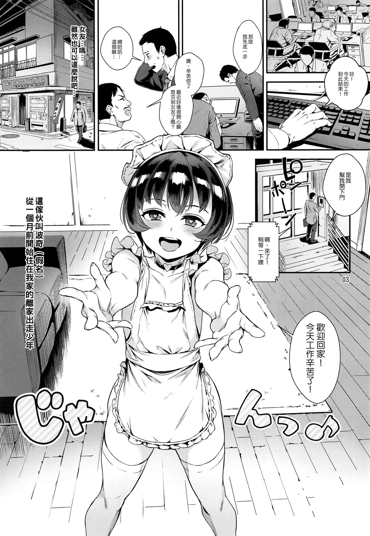 (C94) [淫乱少年 (ジャイロウ)] 淫乱少年 謎のビッチショタとおっさんの物語 VOL.2 [中国翻訳]