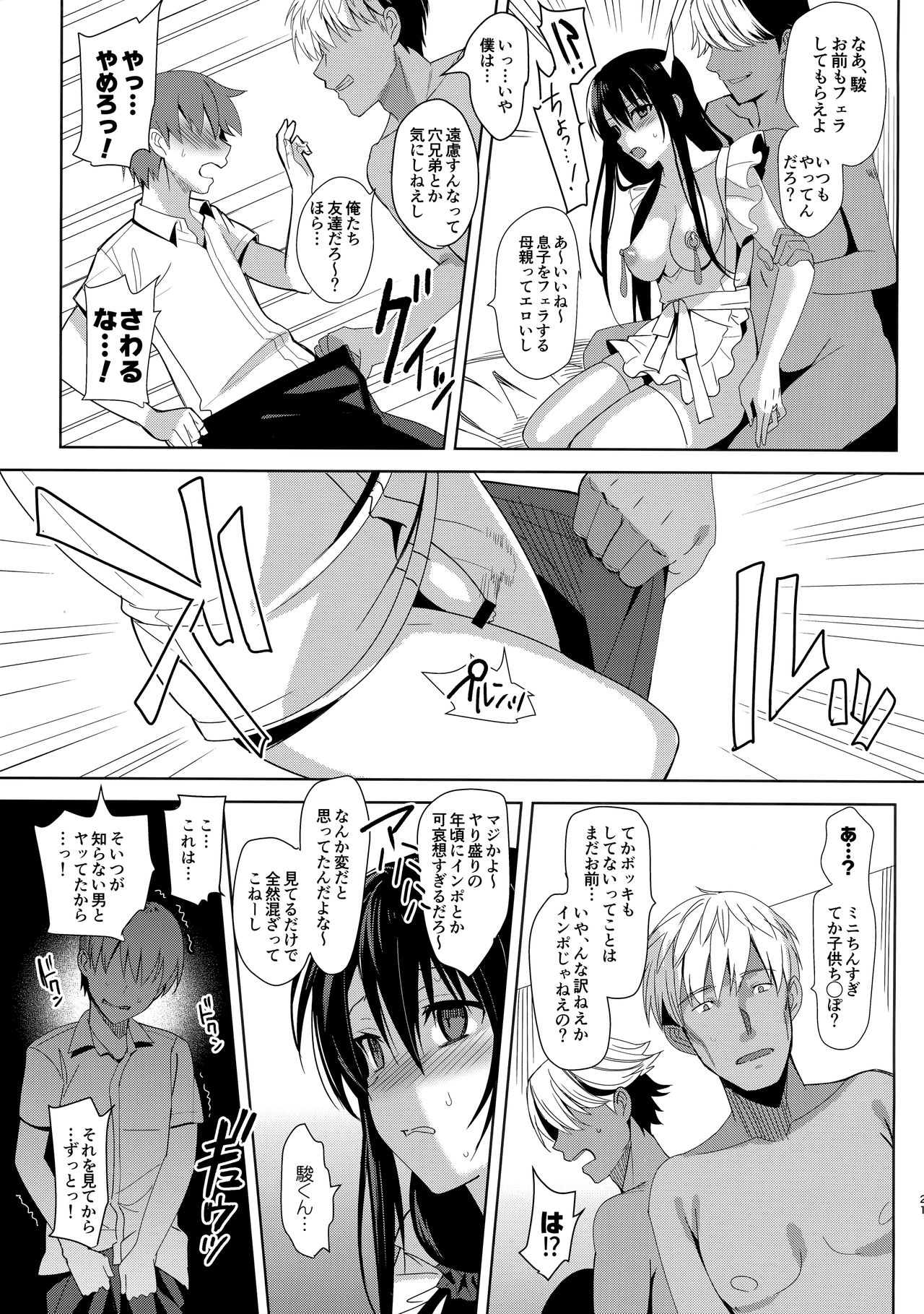 (C94) [abgrund (さいかわゆさ)] サマーハレーション アフターエピソード