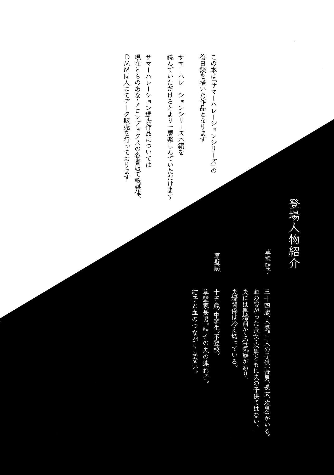 (C94) [abgrund (さいかわゆさ)] サマーハレーション アフターエピソード