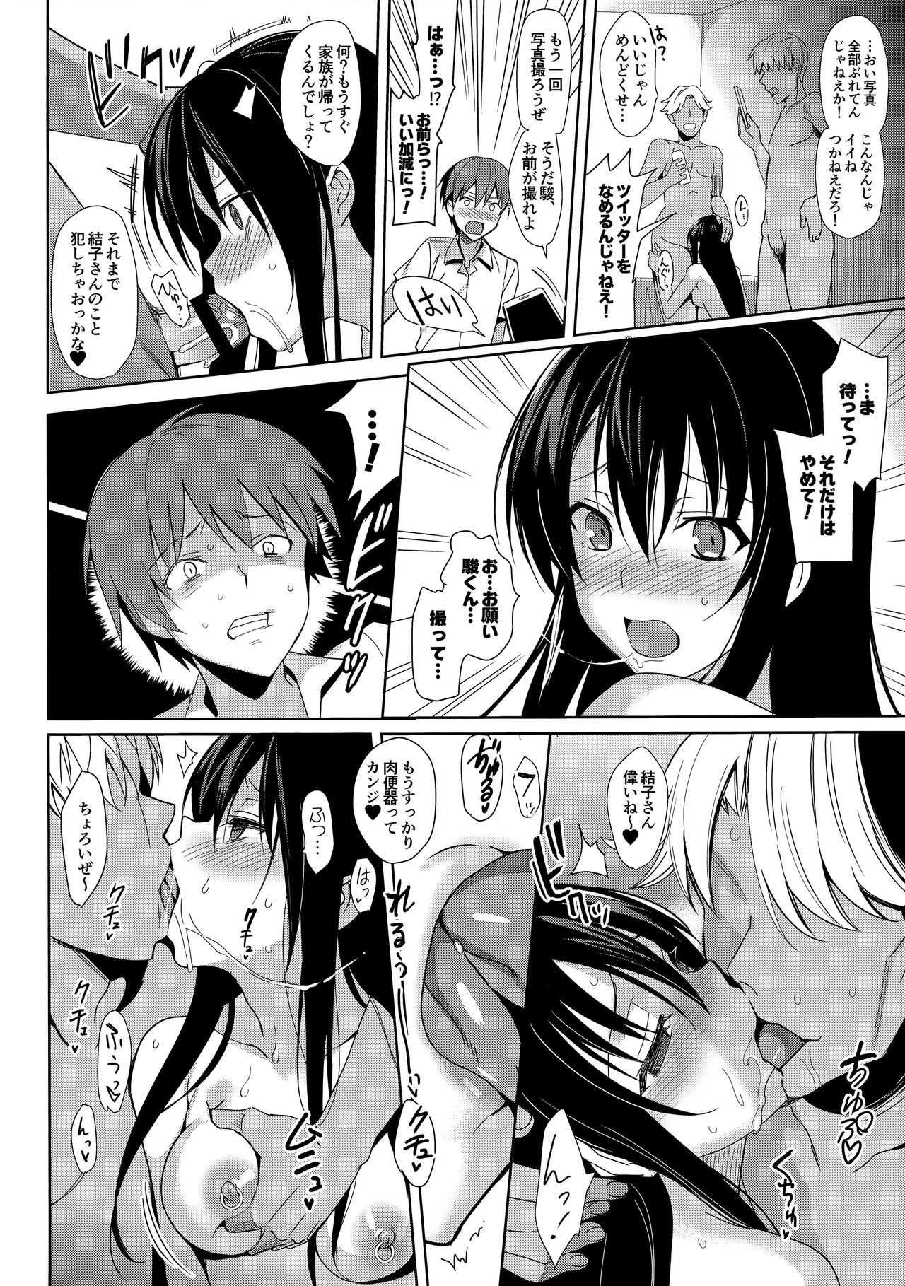(C94) [abgrund (さいかわゆさ)] サマーハレーション アフターエピソード