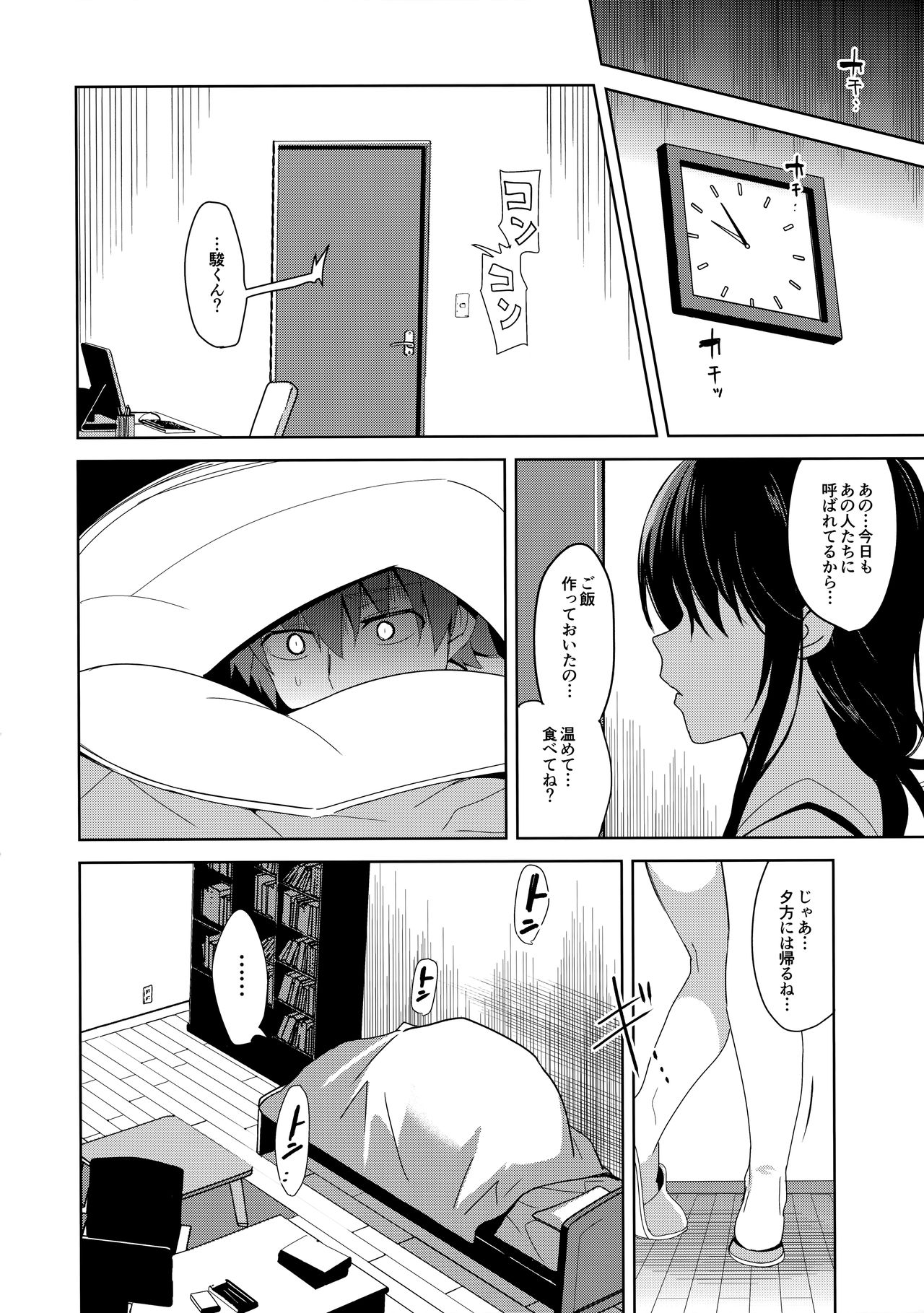 (C94) [abgrund (さいかわゆさ)] サマーハレーション アフターエピソード