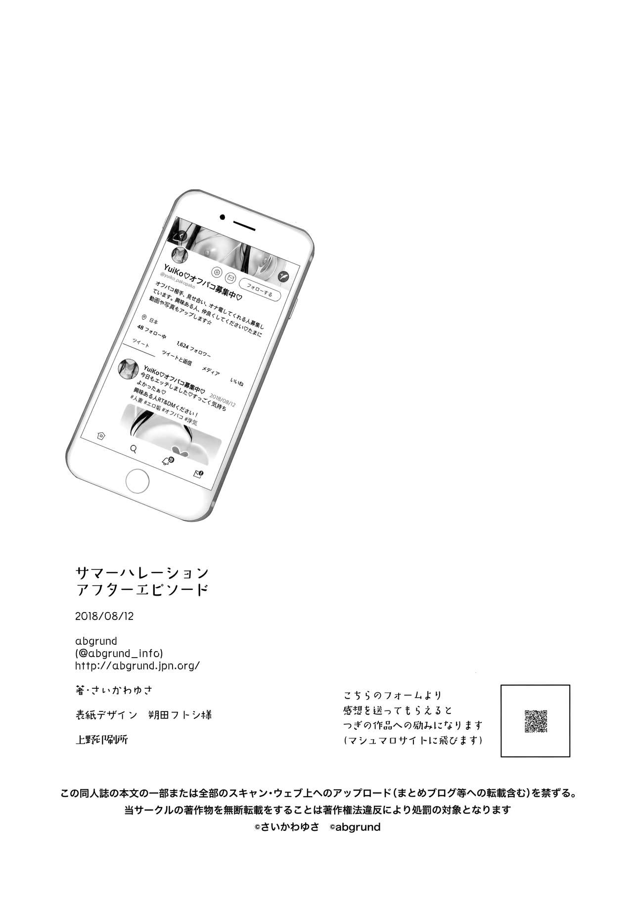 (C94) [abgrund (さいかわゆさ)] サマーハレーション アフターエピソード