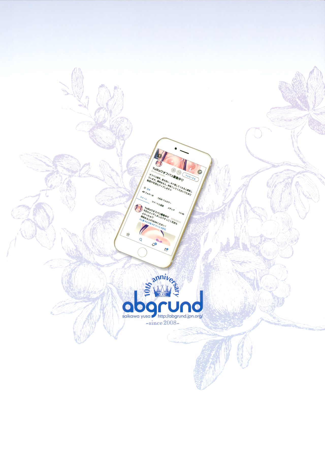 (C94) [abgrund (さいかわゆさ)] サマーハレーション アフターエピソード