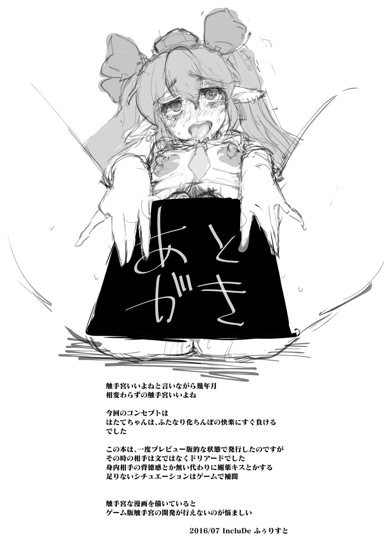 [IncluDe (ふぅりすと )] SSQ 触手だらけの迷宮へようこそ (東方Project) [DL版]