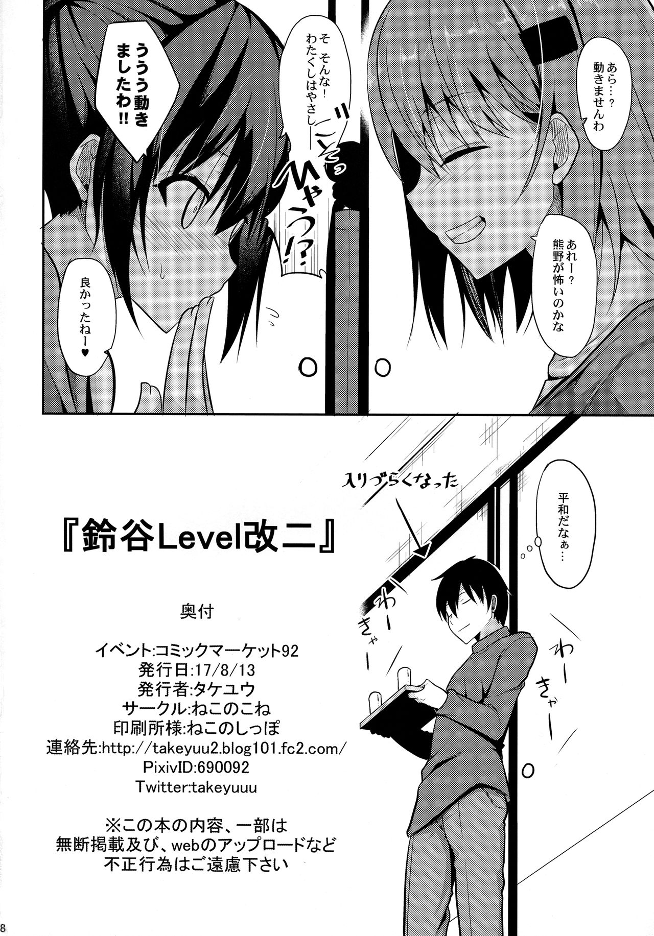 (C92) [ねこのこね (タケユウ)] 鈴谷Level改二 (艦隊これくしょん -艦これ-)