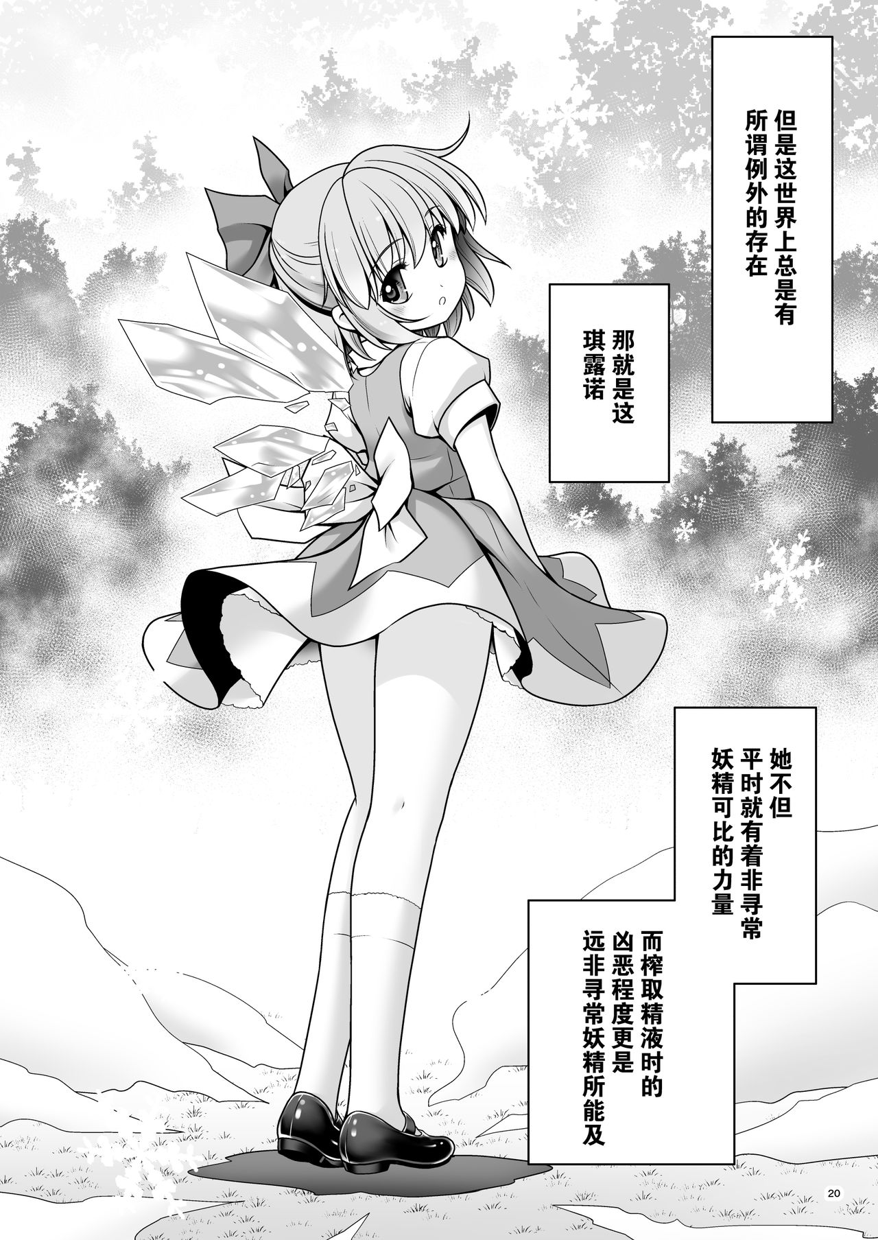 [世捨人な漫画描き (ともきとものり)] 精液に群がり吸い付く妖精達 (東方Project) [中国翻訳] [DL版]