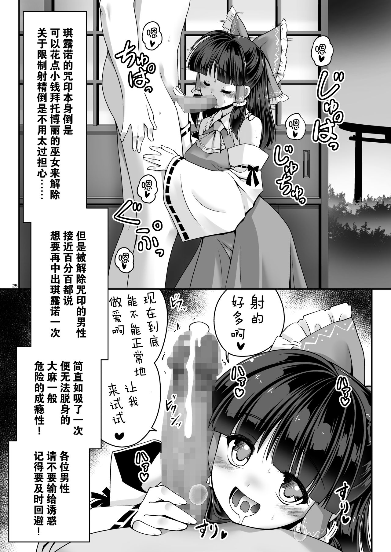 [世捨人な漫画描き (ともきとものり)] 精液に群がり吸い付く妖精達 (東方Project) [中国翻訳] [DL版]