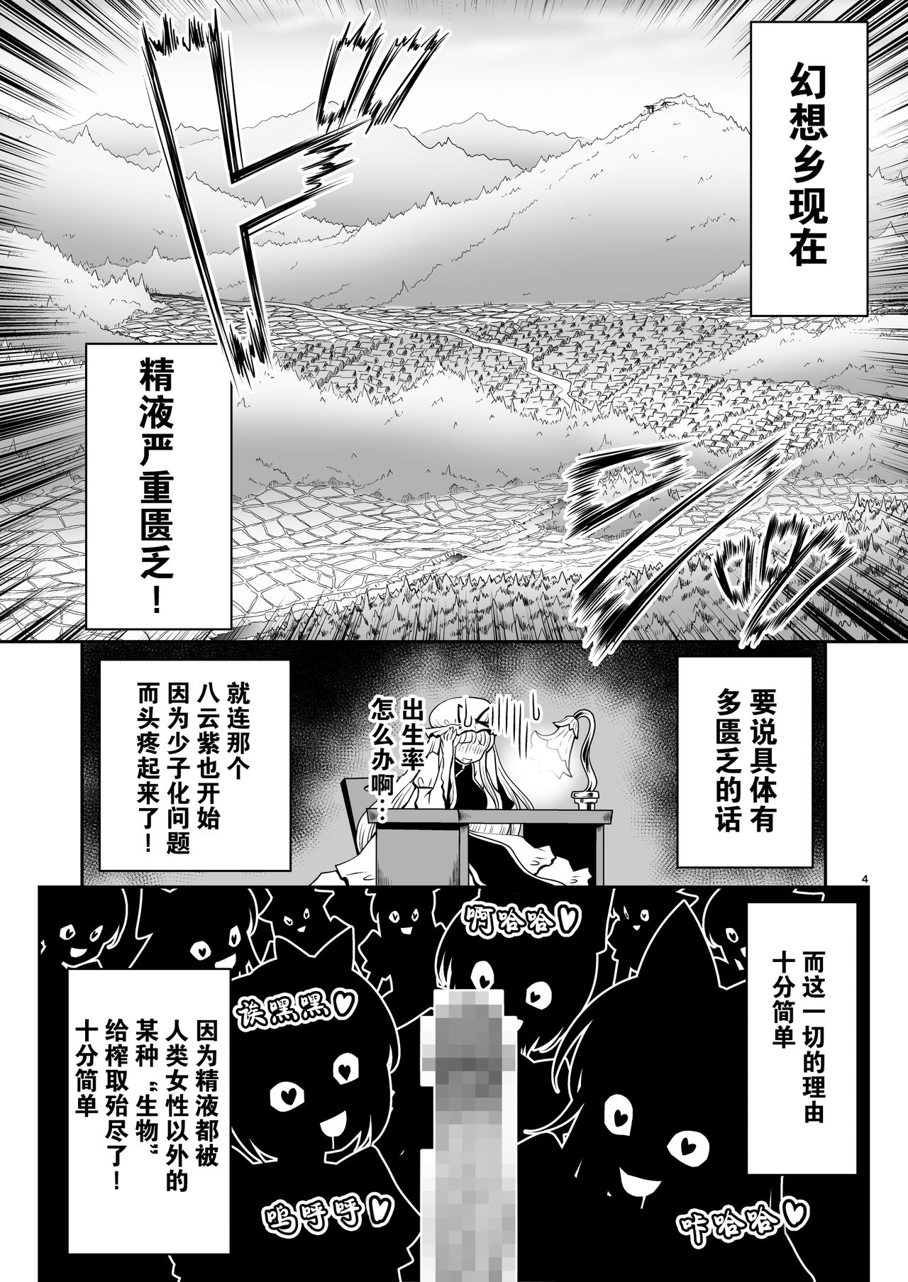 [世捨人な漫画描き (ともきとものり)] 精液に群がり吸い付く妖精達 (東方Project) [中国翻訳] [DL版]