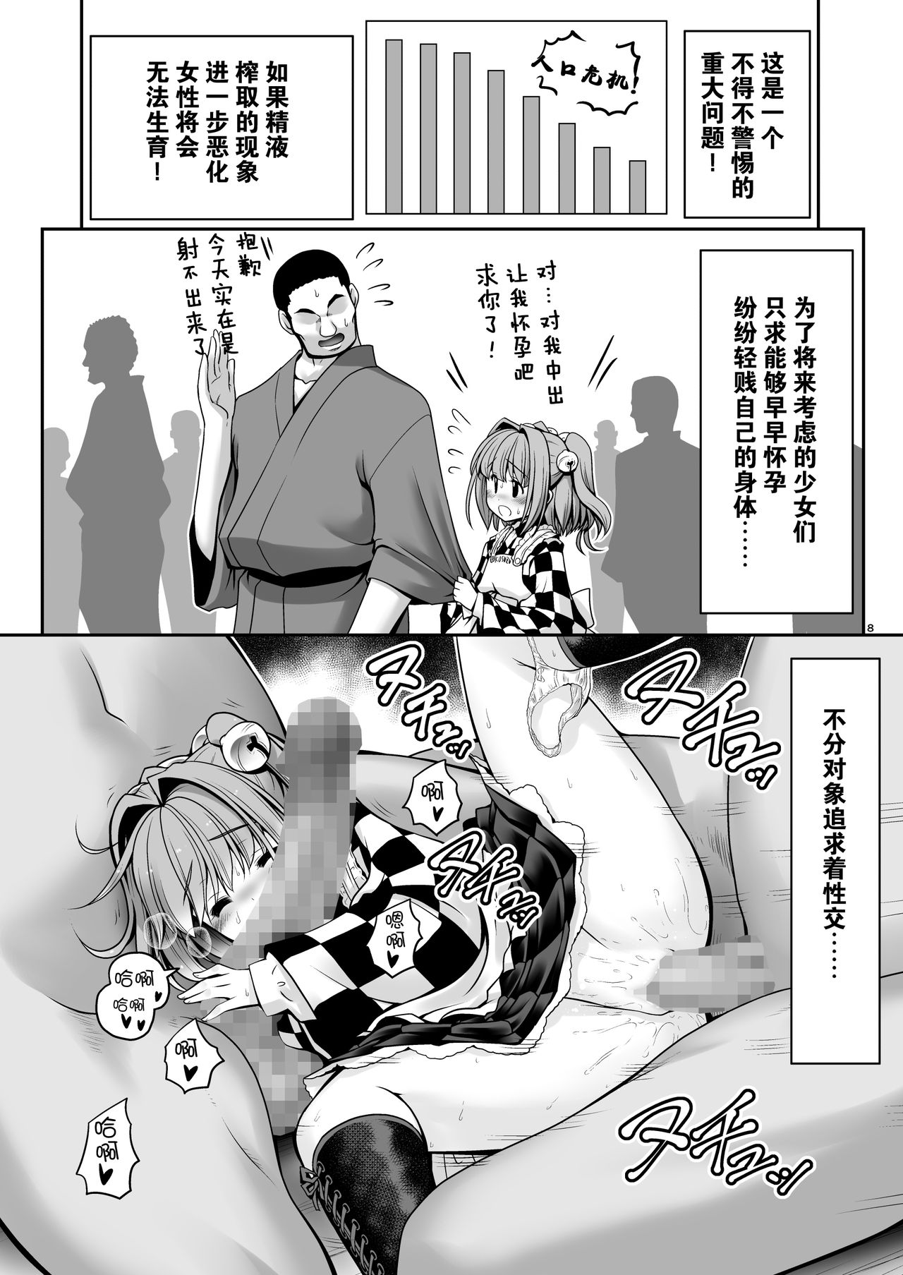 [世捨人な漫画描き (ともきとものり)] 精液に群がり吸い付く妖精達 (東方Project) [中国翻訳] [DL版]