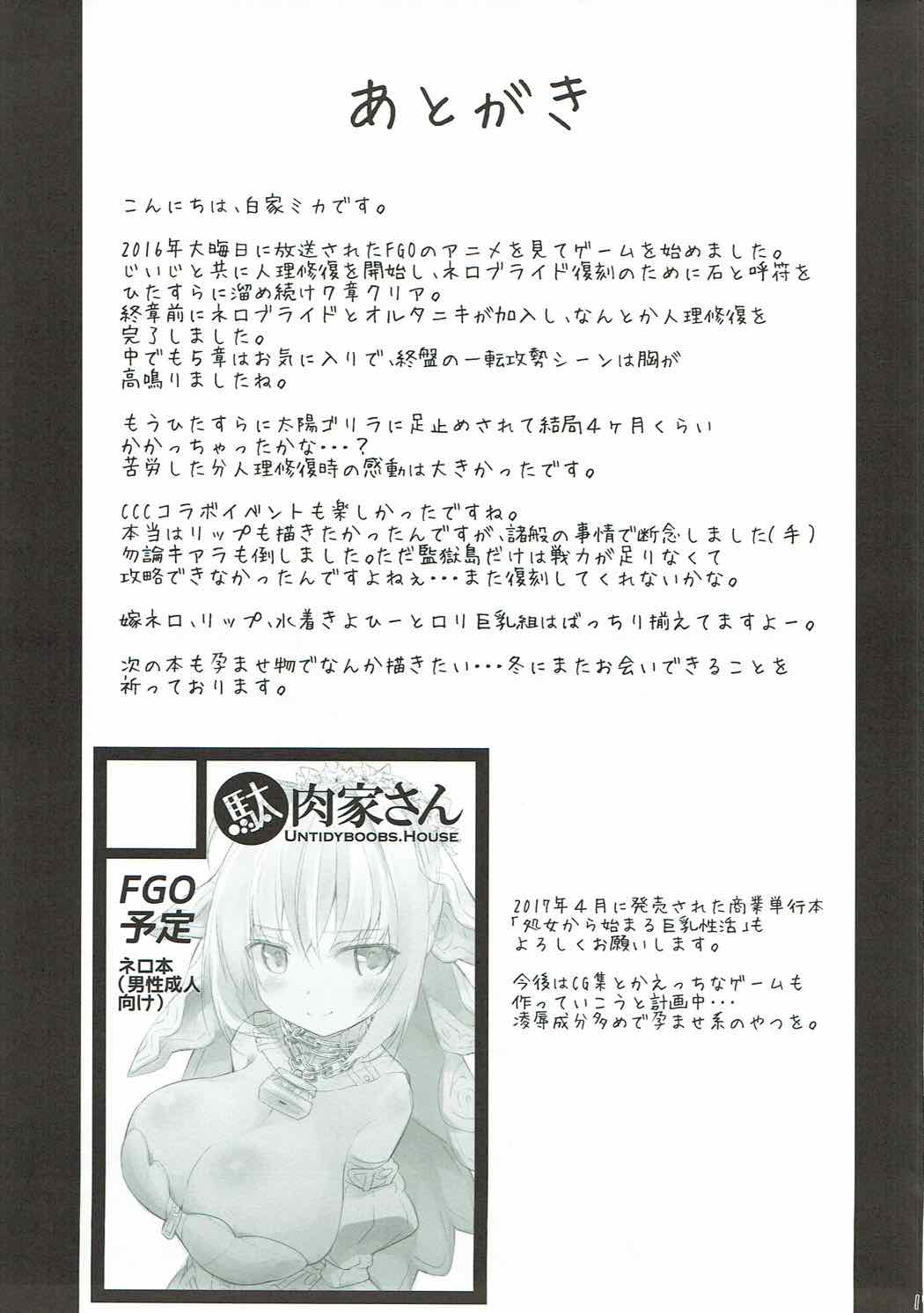 (C92) [駄肉家さん (白家ミカ)] 神話大戦の地にて人理修復は失敗しました―奴隷セイバー (Fate/Grand Order)