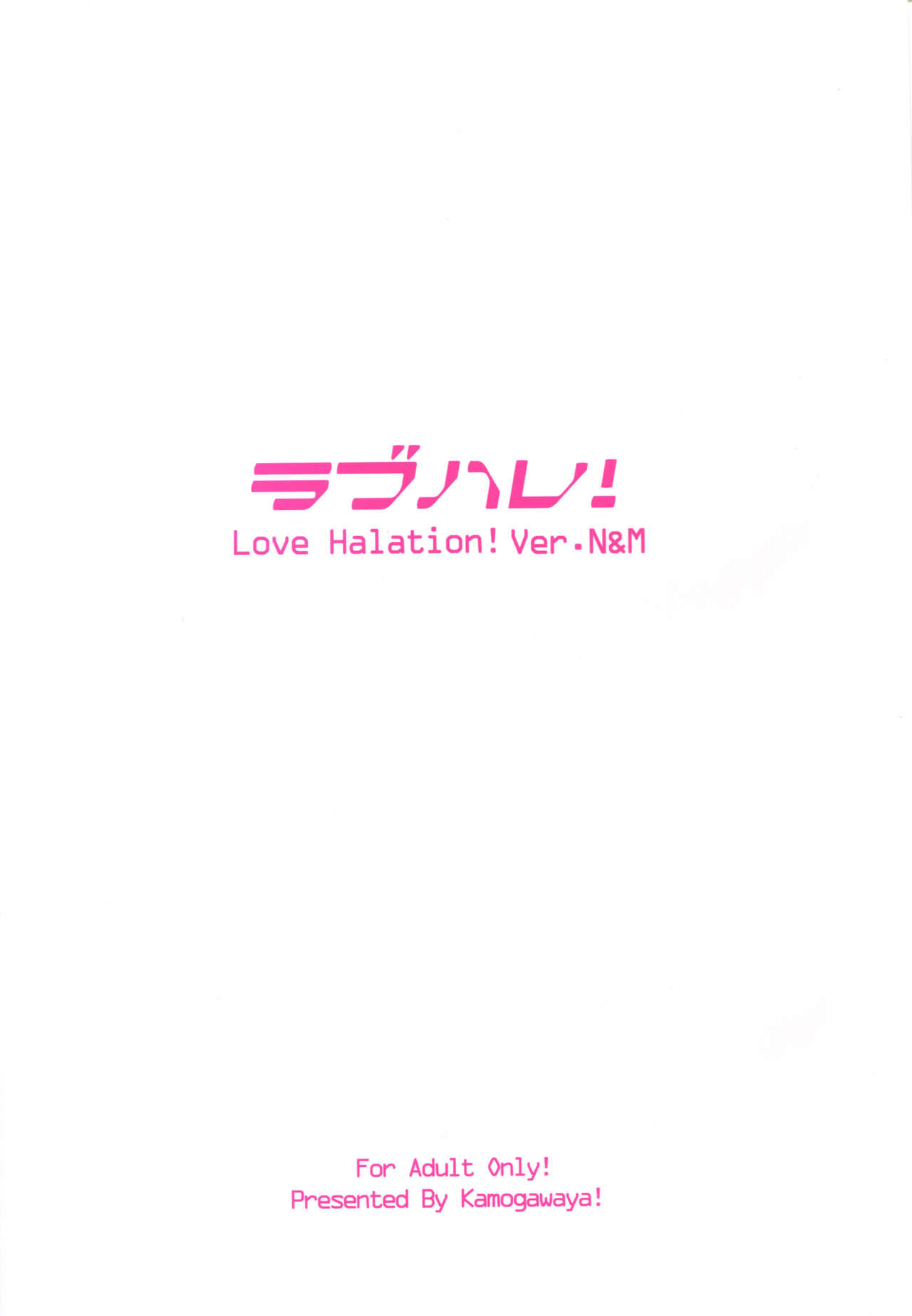 (C93) [鴨川屋 (鴨川たぬき)] ラブハレ! Love Halation! Ver.N&M (ラブライブ!) [英訳]