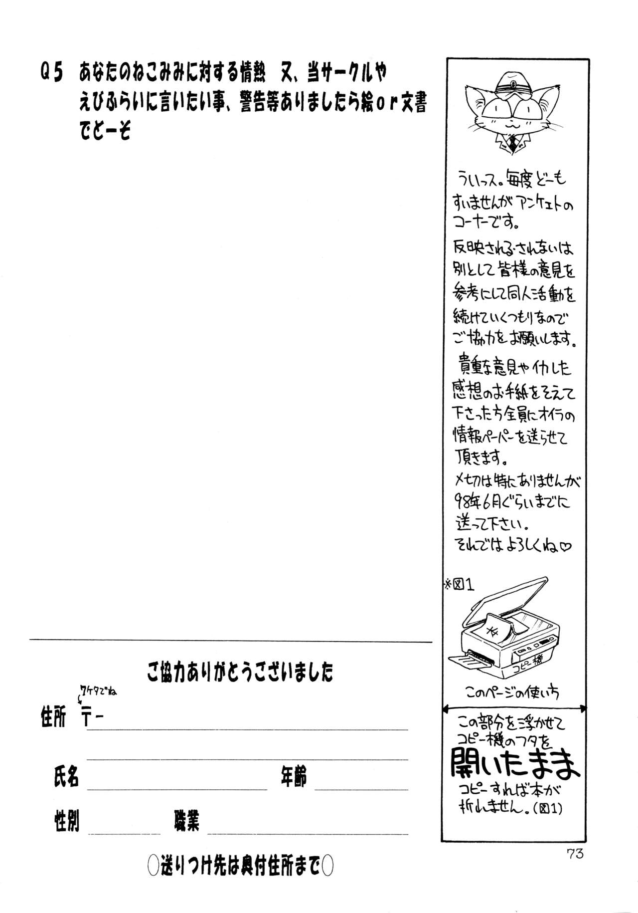 (C53) [ででぽっぽ (えびふらい、ねりわさび)] 噂のねこ集会