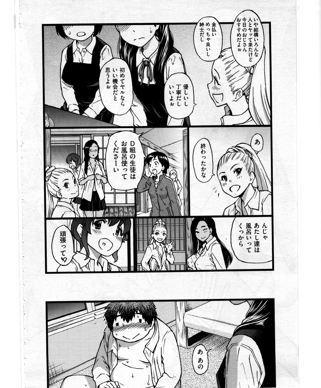 [師走の翁] 円光おじさん Episode VIII (COMIC 阿吽 2018年02月号)