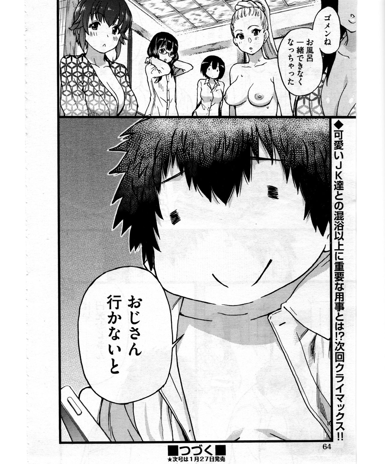 [師走の翁] 円光おじさん Episode VIII (COMIC 阿吽 2018年02月号)