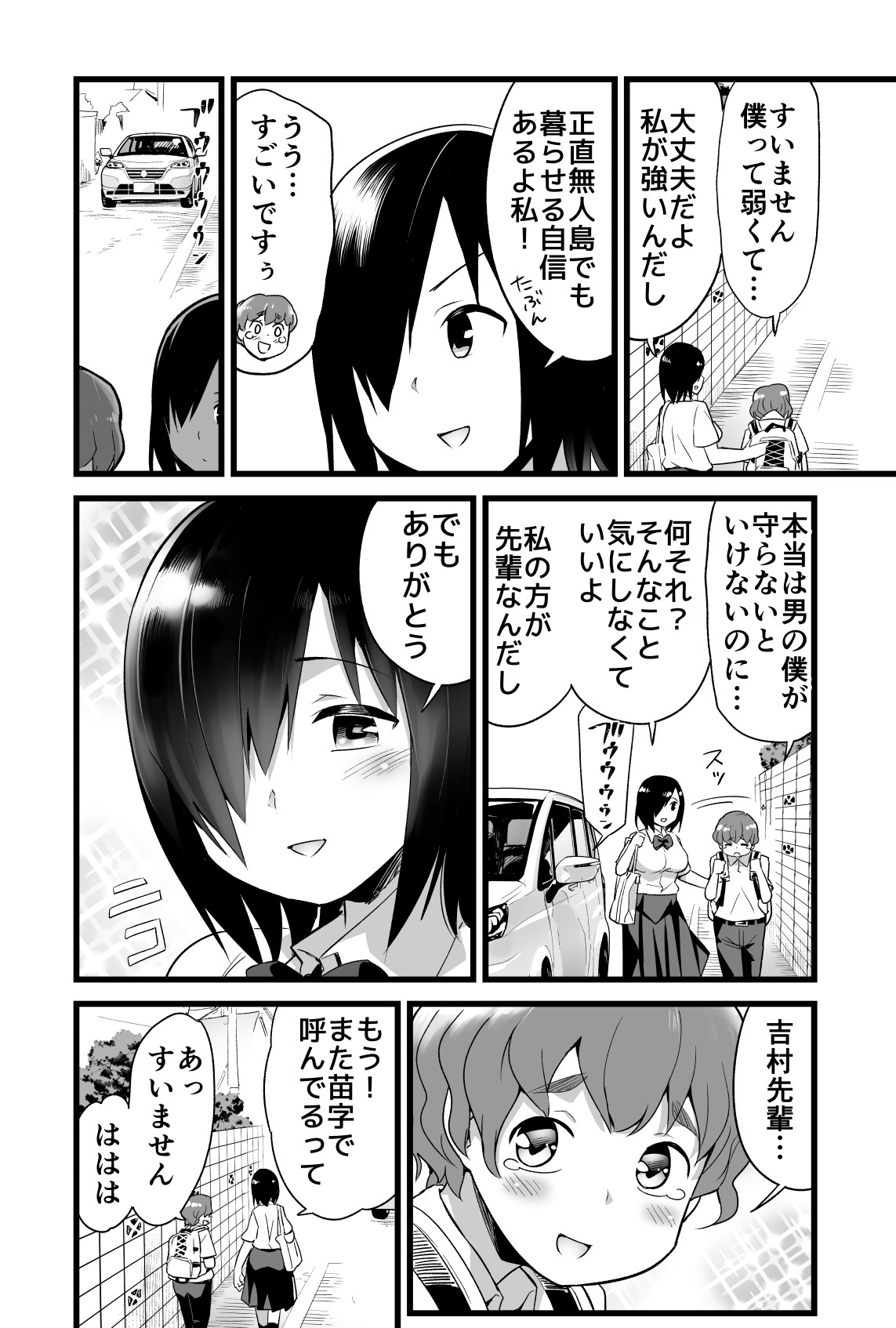 [トイレ籠] 吉村さん０話 前編