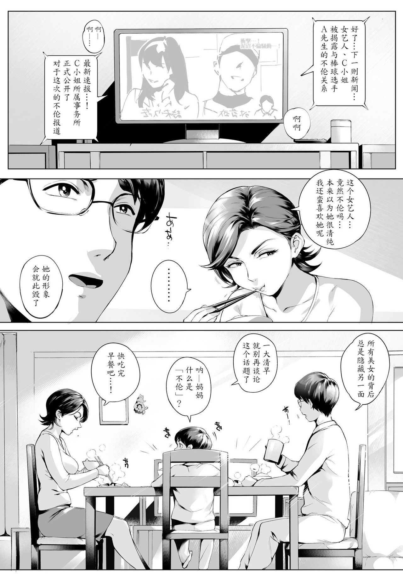 [Vadass (おるとろ)] 不貞交尾妻ほのか ～発覚編～ [中国翻訳]